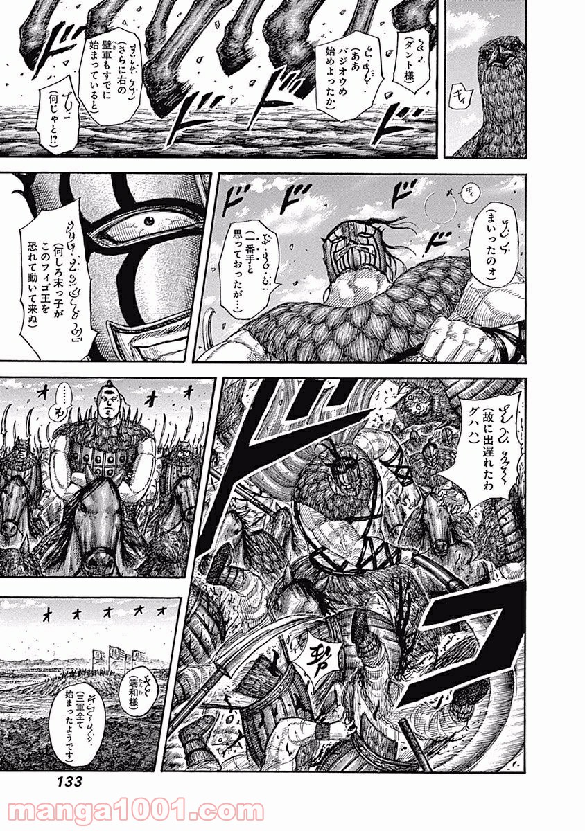 キングダム 第554話 - Page 17