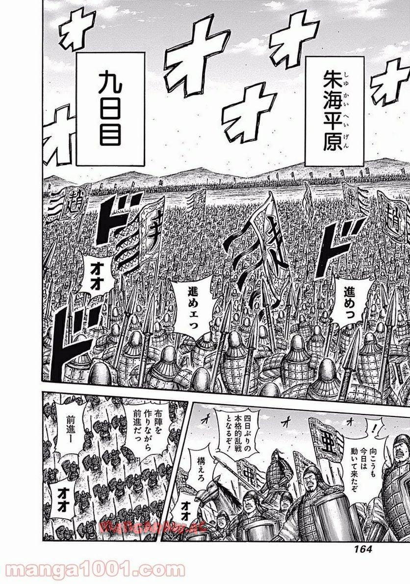 キングダム 第556話 - Page 10