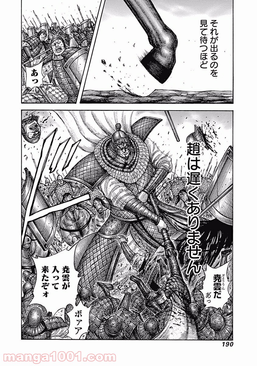 キングダム 第557話 - Page 18