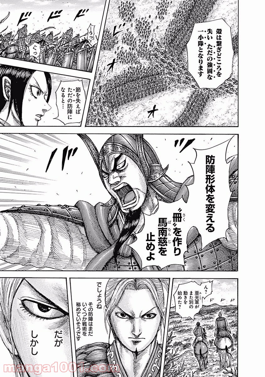 キングダム 第557話 - Page 17