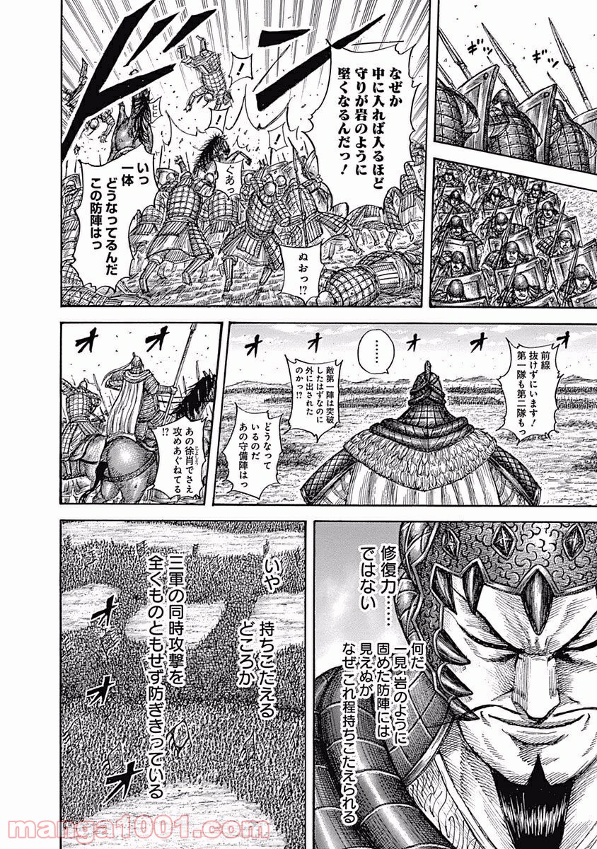 キングダム 第557話 - Page 8