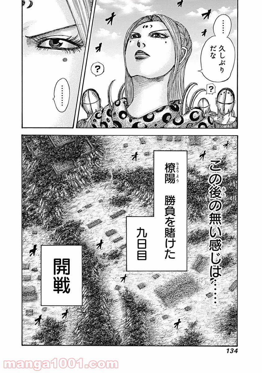 キングダム 第554話 - Page 18