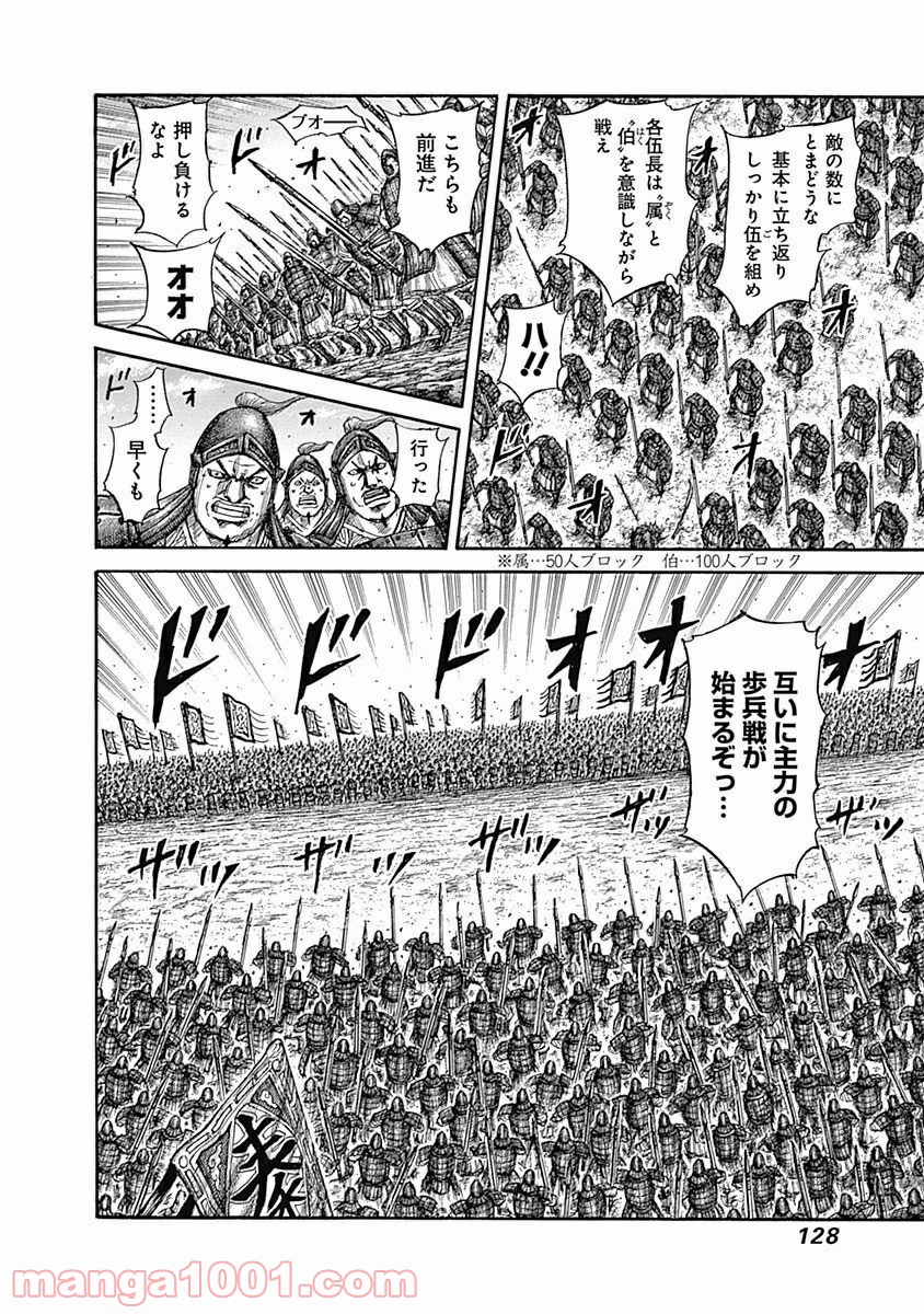 キングダム 第554話 - Page 12