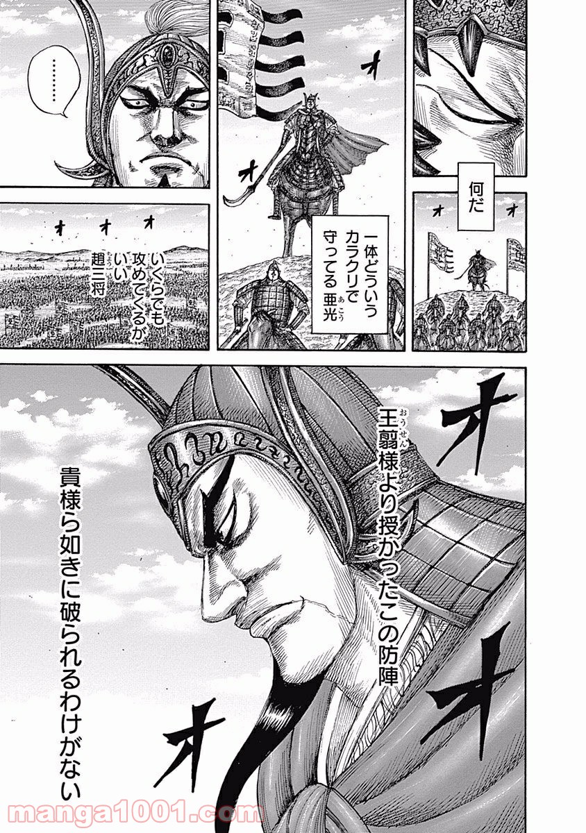 キングダム 第557話 - Page 9