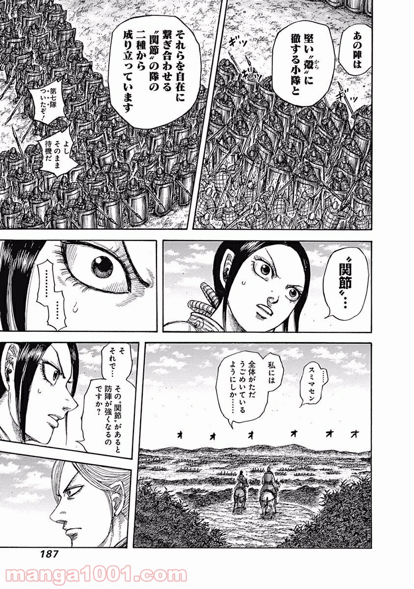 キングダム 第557話 - Page 15