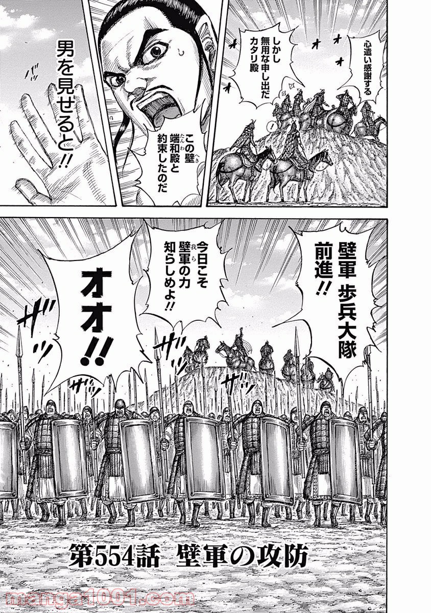 キングダム 第554話 - Page 3