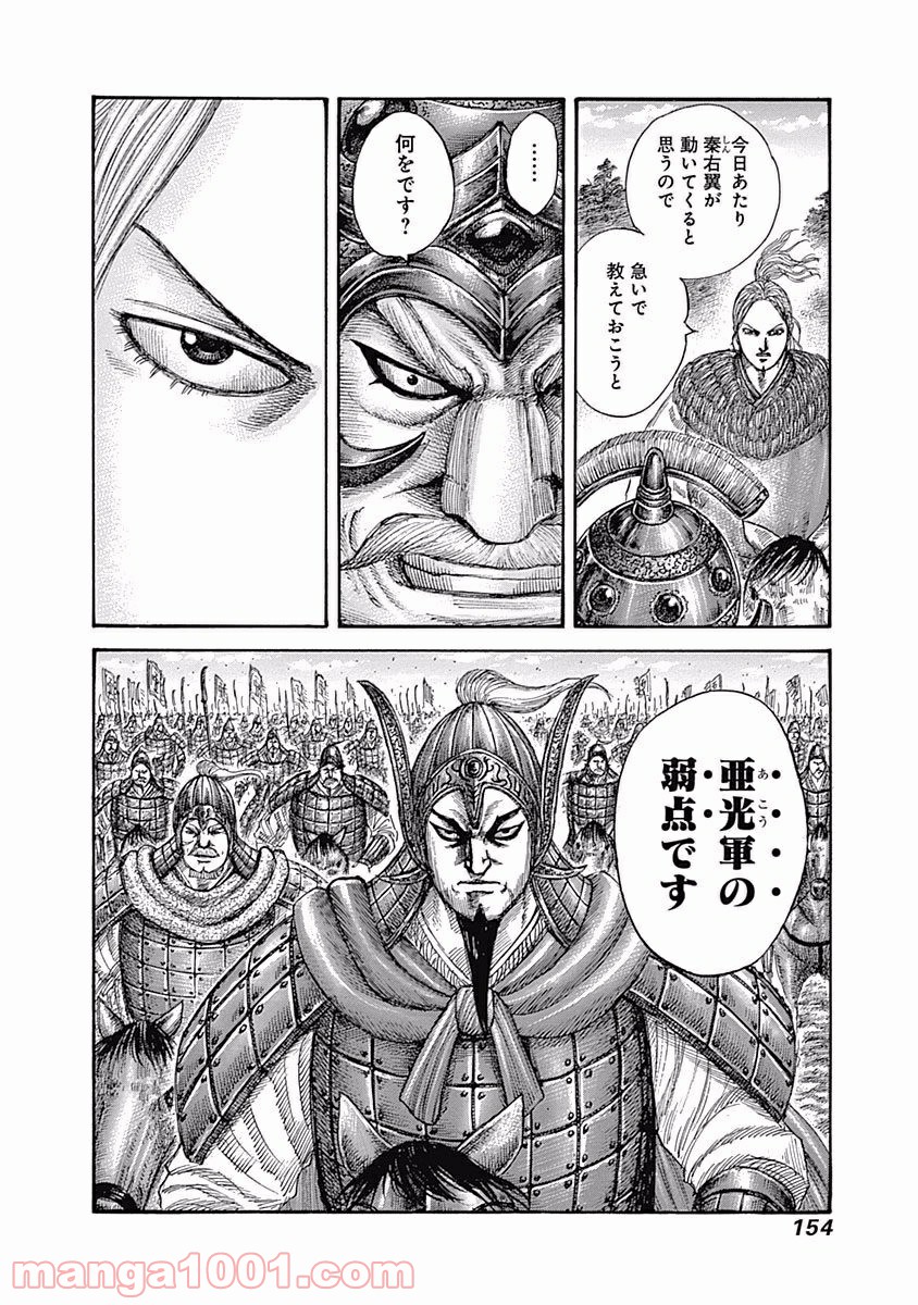 キングダム 第555話 - Page 19