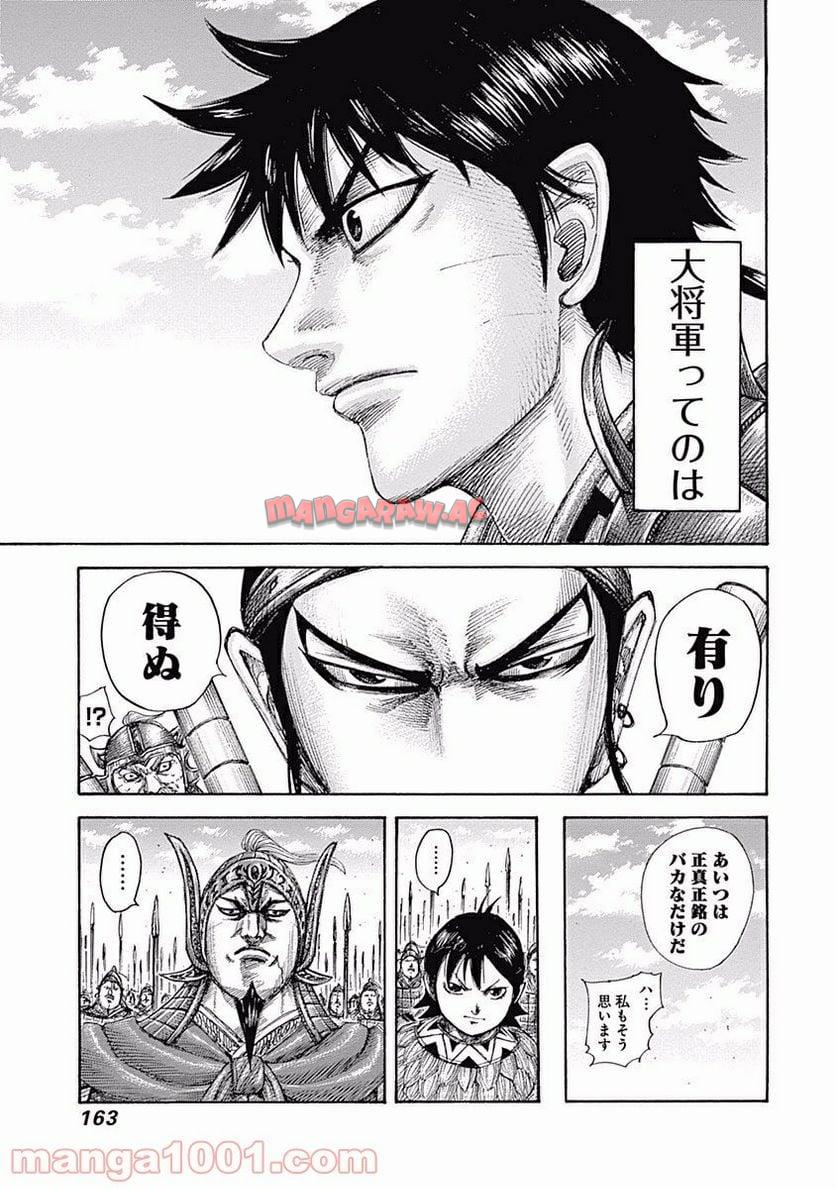 キングダム 第556話 - Page 9