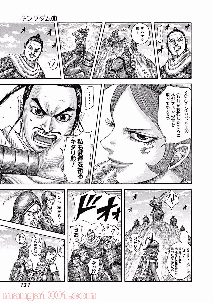 キングダム 第554話 - Page 15