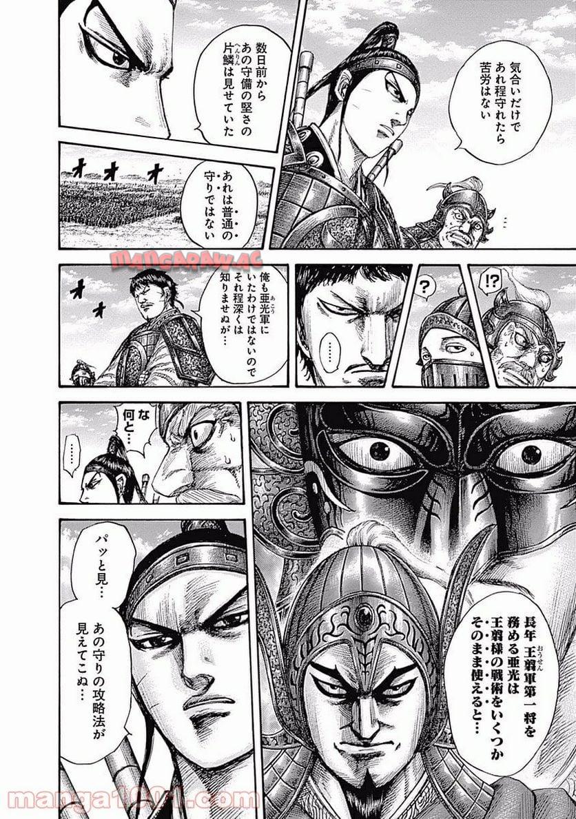 キングダム 第556話 - Page 14