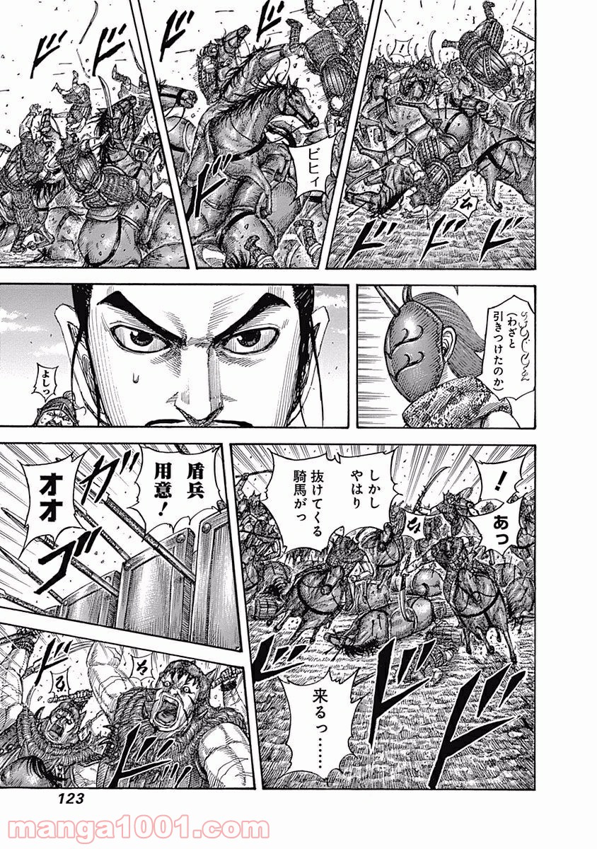 キングダム 第554話 - Page 7
