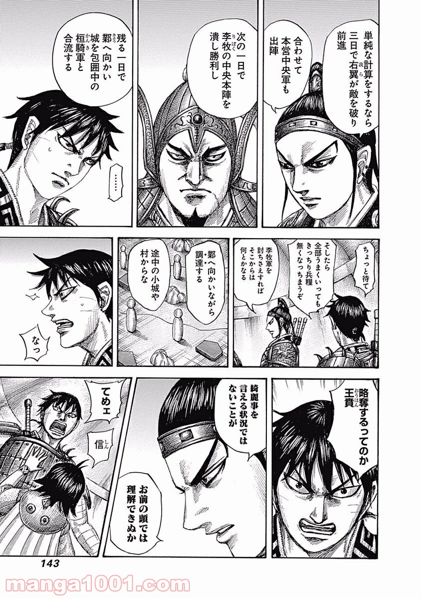 キングダム 第555話 - Page 8