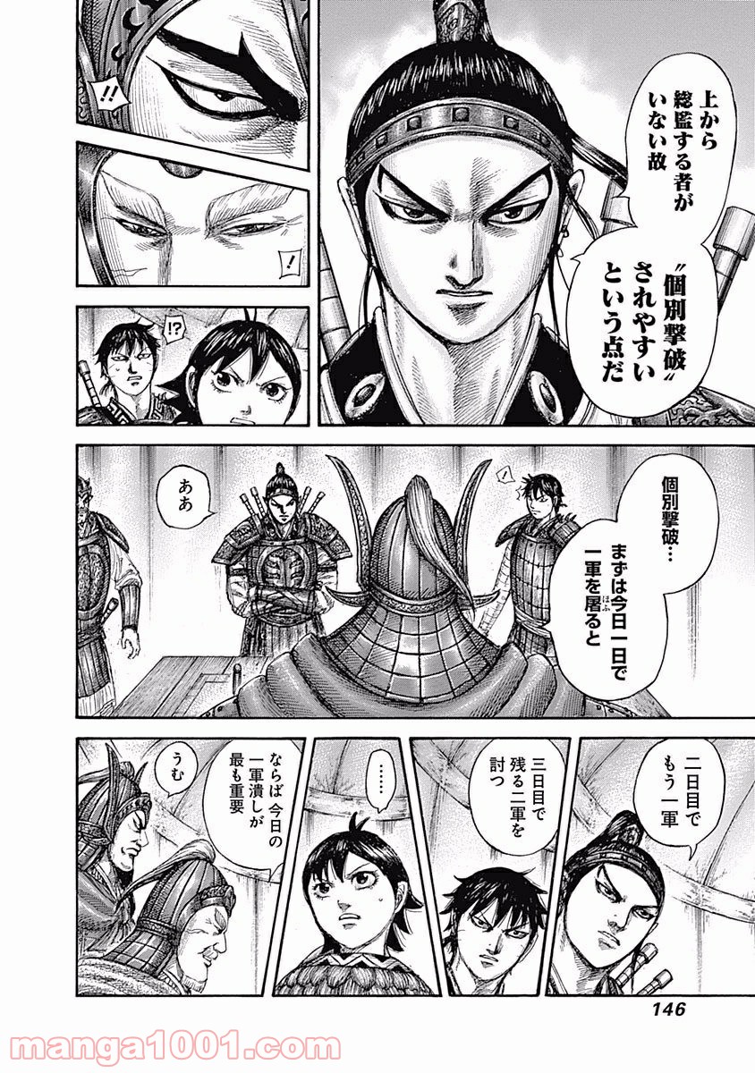 キングダム 第555話 - Page 11