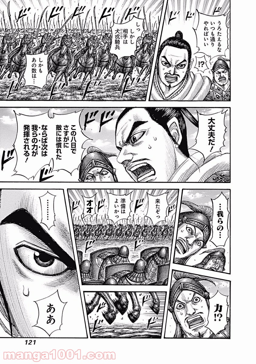 キングダム 第554話 - Page 5