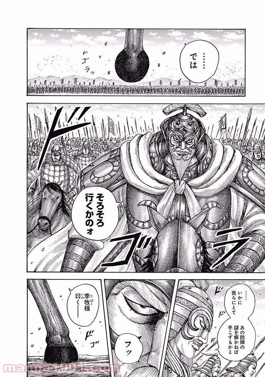 キングダム 第557話 - Page 10