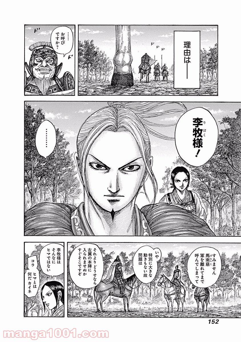 キングダム 第555話 - Page 17