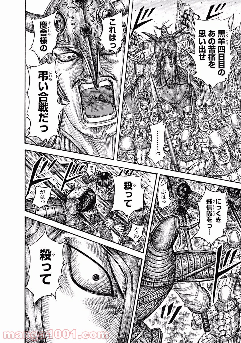 キングダム 第557話 - Page 2
