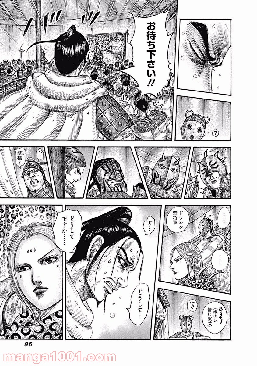 キングダム 第552話 - Page 15