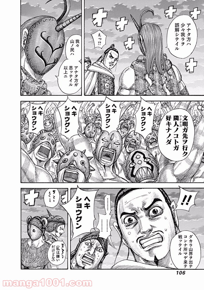 キングダム 第553話 - Page 8