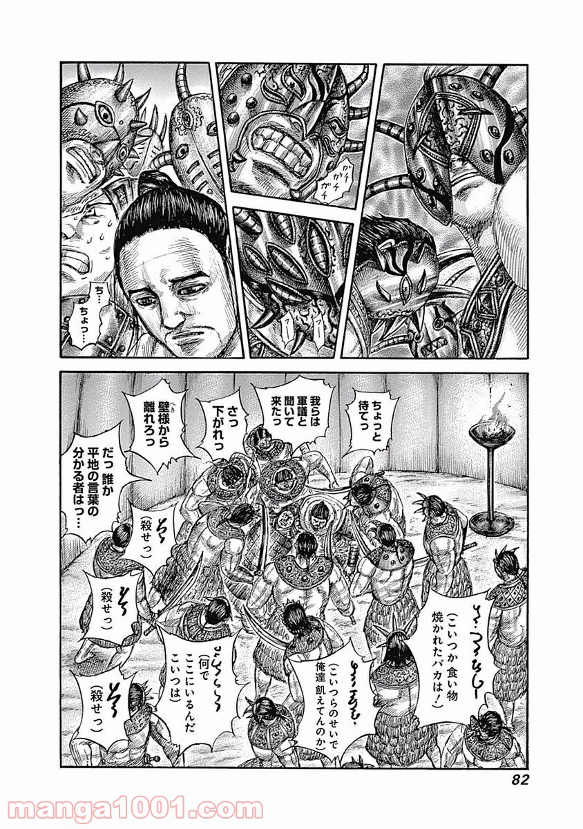 キングダム 第552話 - Page 2