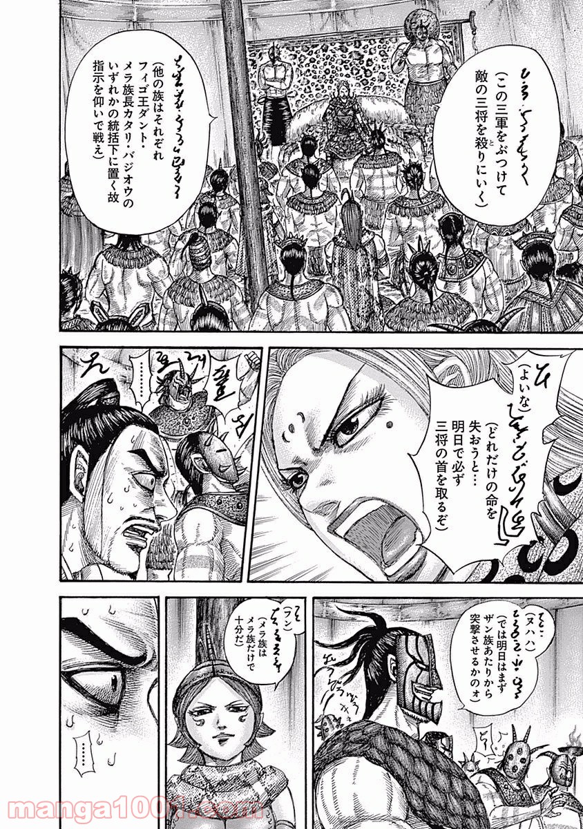 キングダム 第552話 - Page 14