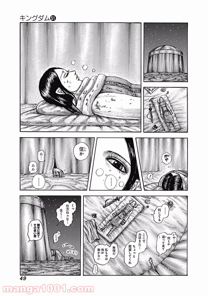 キングダム 第550話 - Page 5