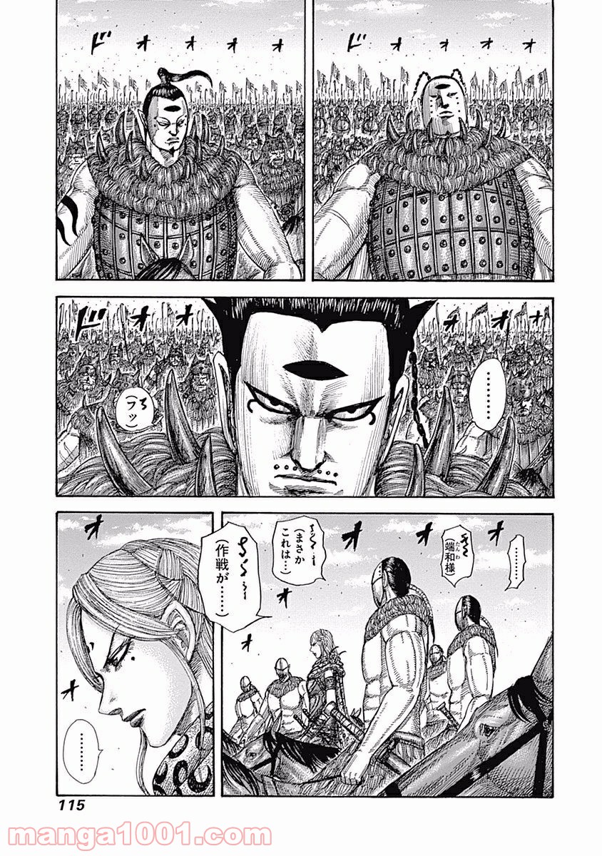 キングダム 第553話 - Page 17