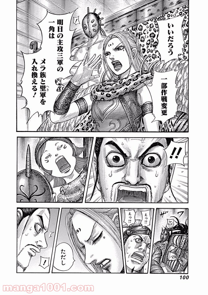 キングダム 第553話 - Page 2