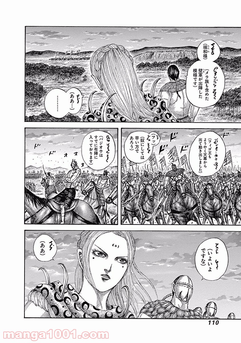 キングダム 第553話 - Page 12