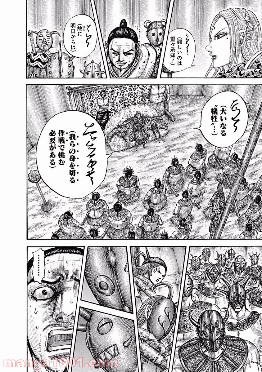 キングダム 第552話 - Page 10