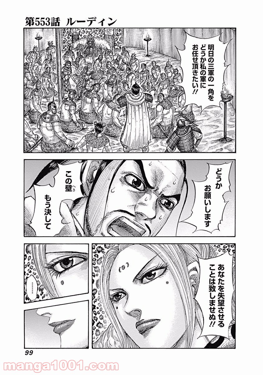 キングダム 第553話 - Page 1