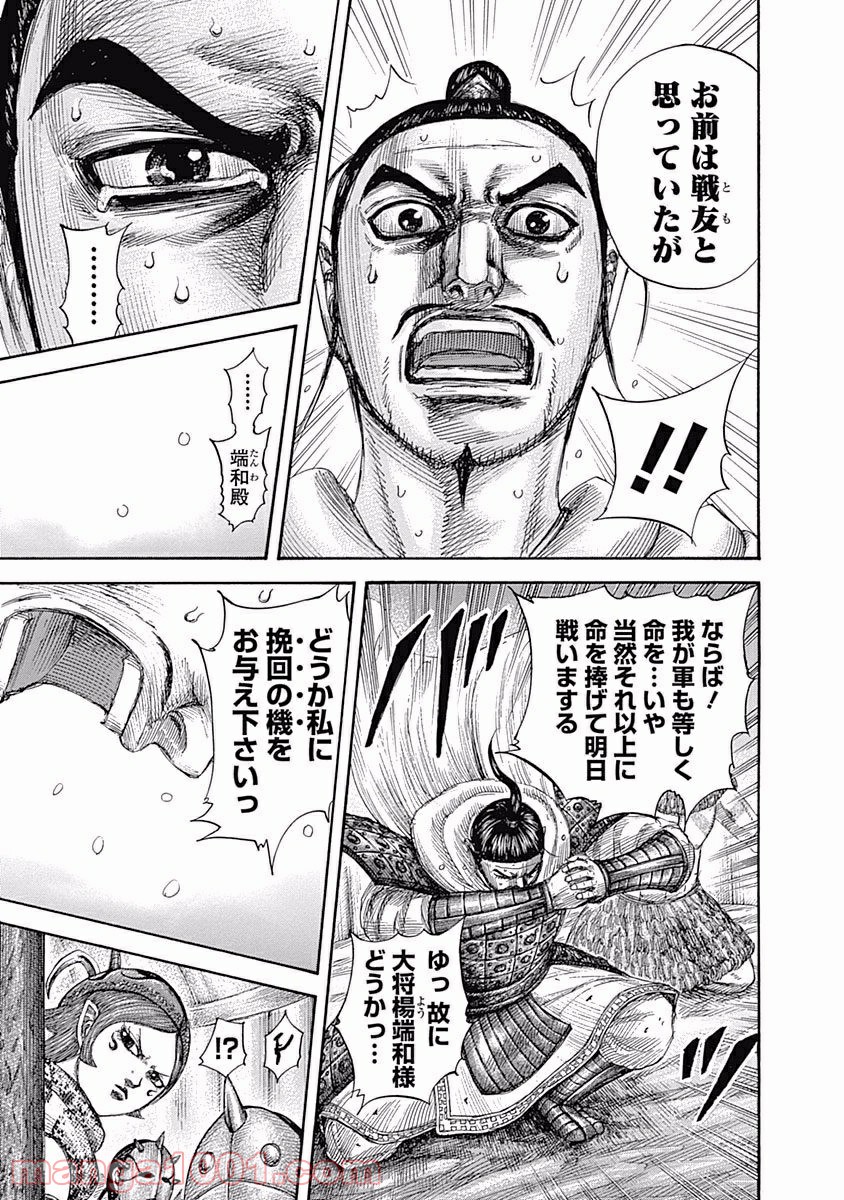 キングダム 第552話 - Page 17