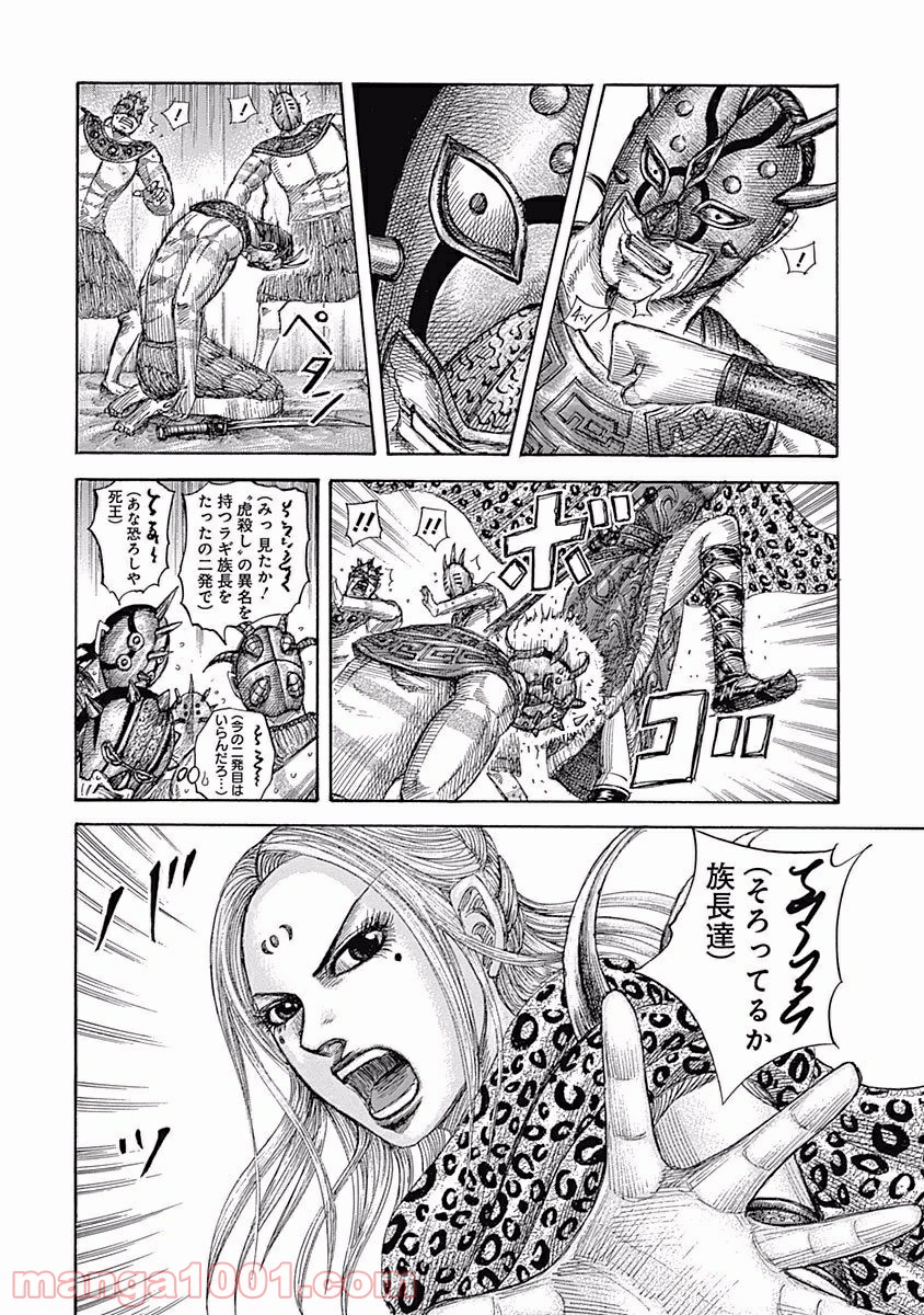 キングダム 第552話 - Page 4