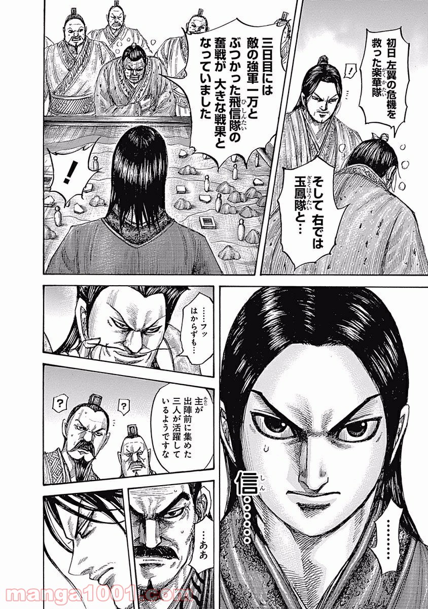 キングダム 第551話 - Page 6