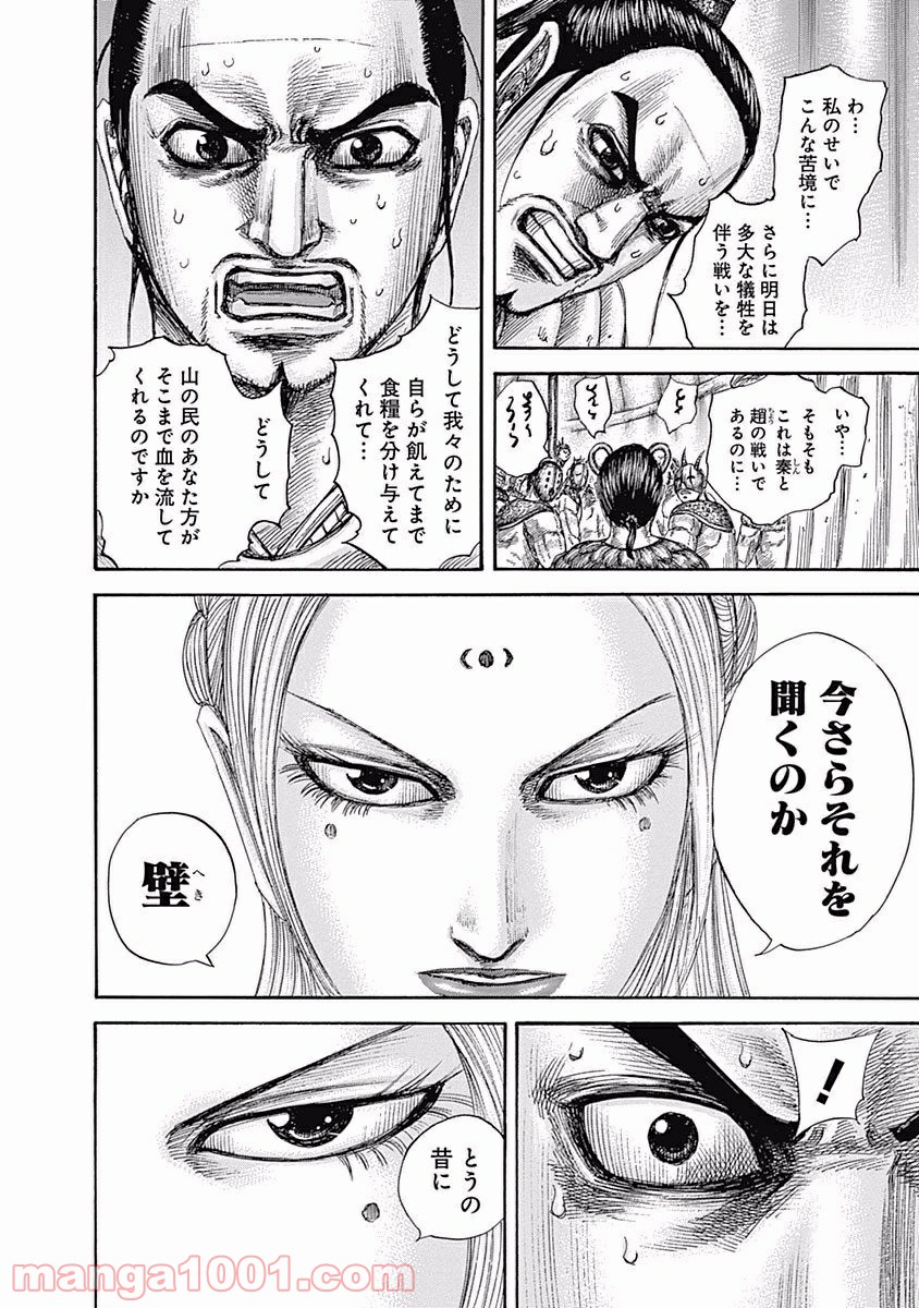 キングダム 第552話 - Page 16