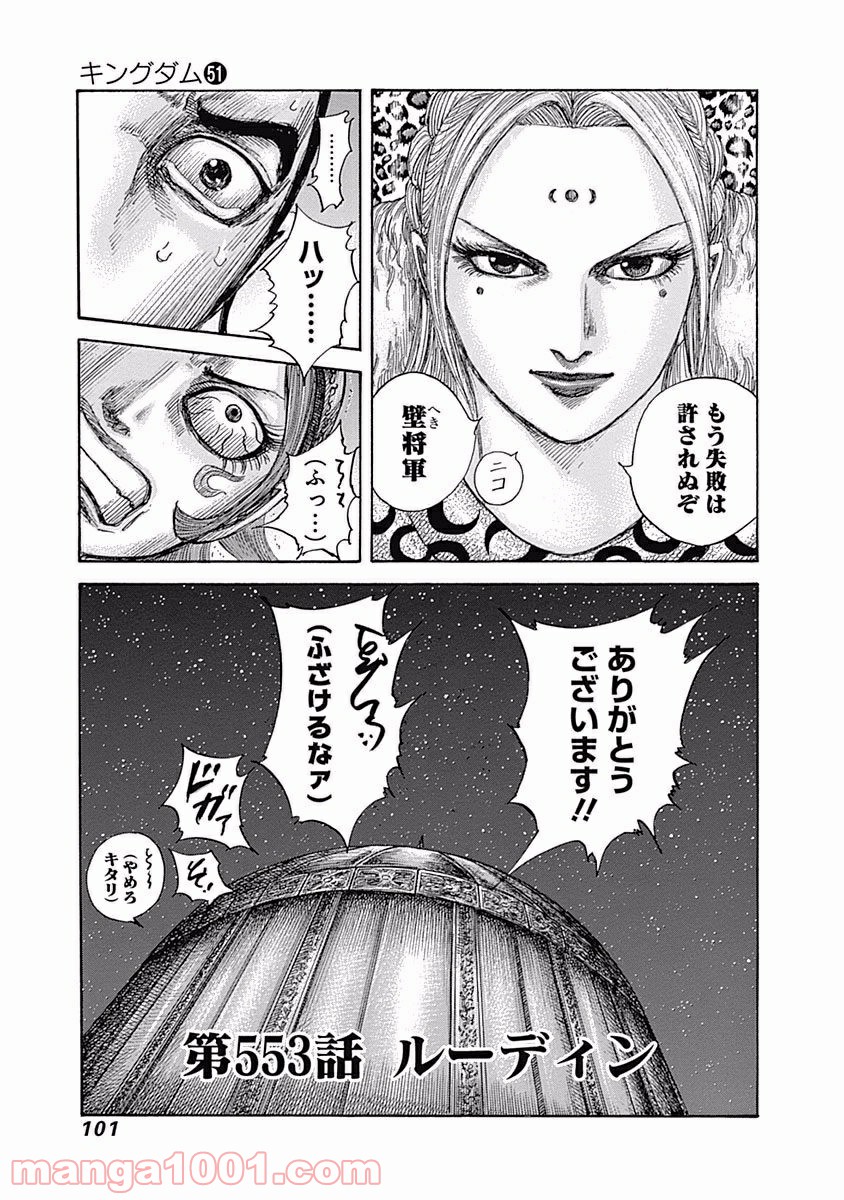 キングダム 第553話 - Page 3
