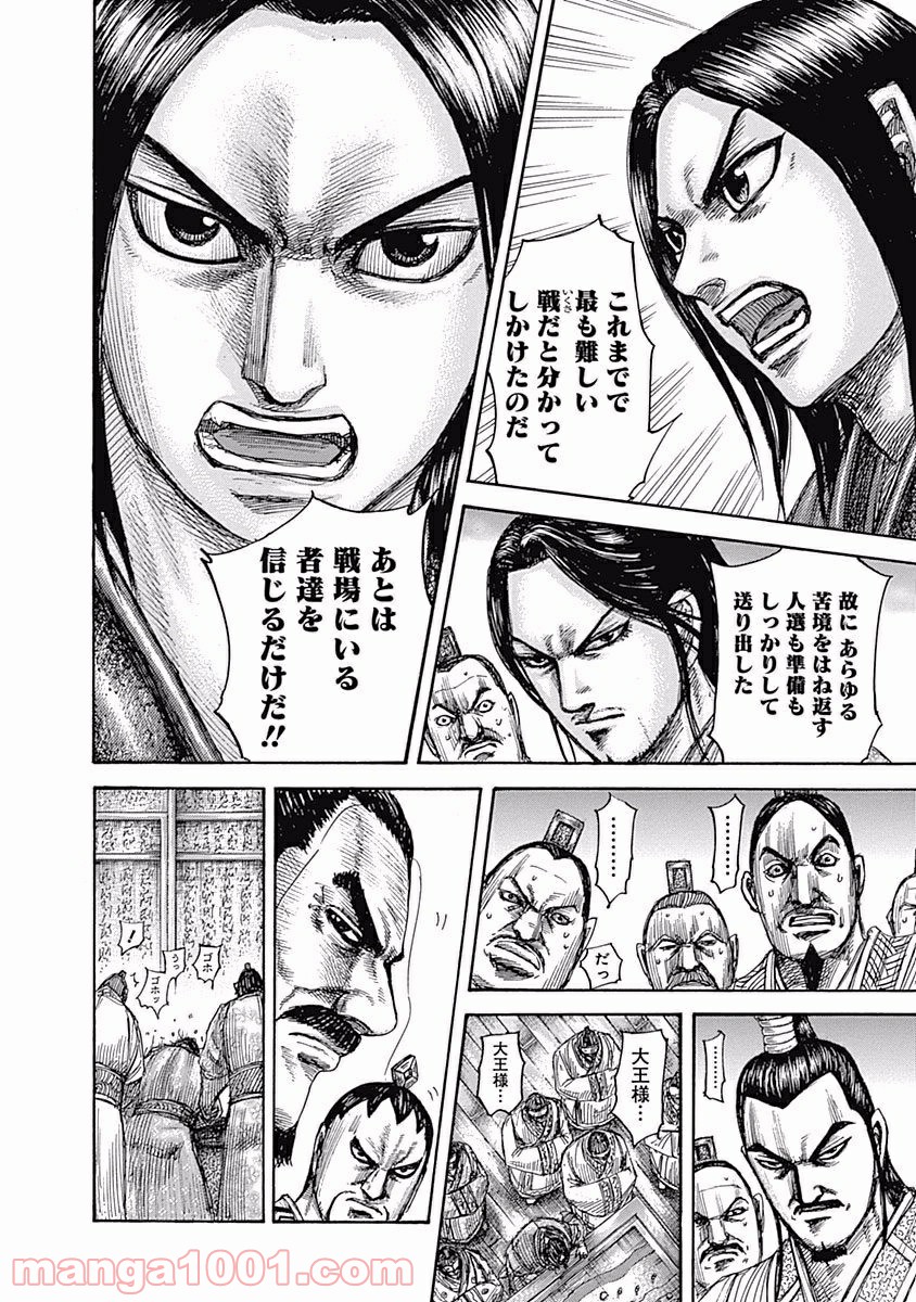 キングダム 第551話 - Page 12