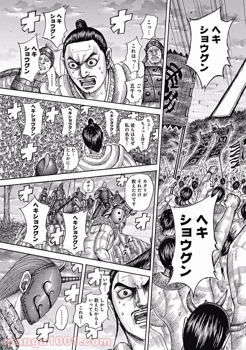 キングダム 第553話 - Page 7