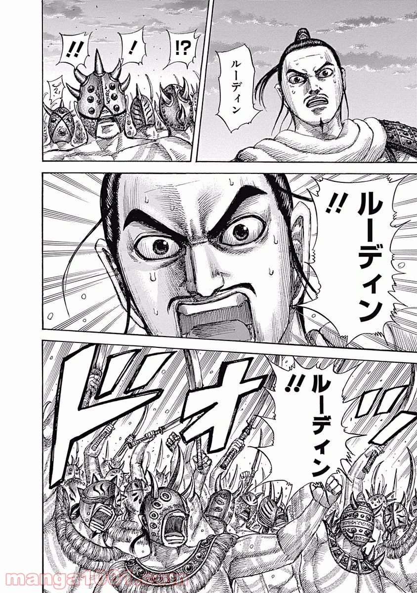 キングダム 第553話 - Page 10