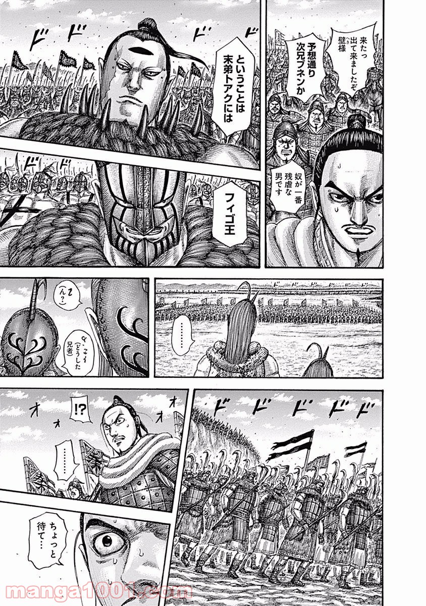 キングダム 第553話 - Page 15