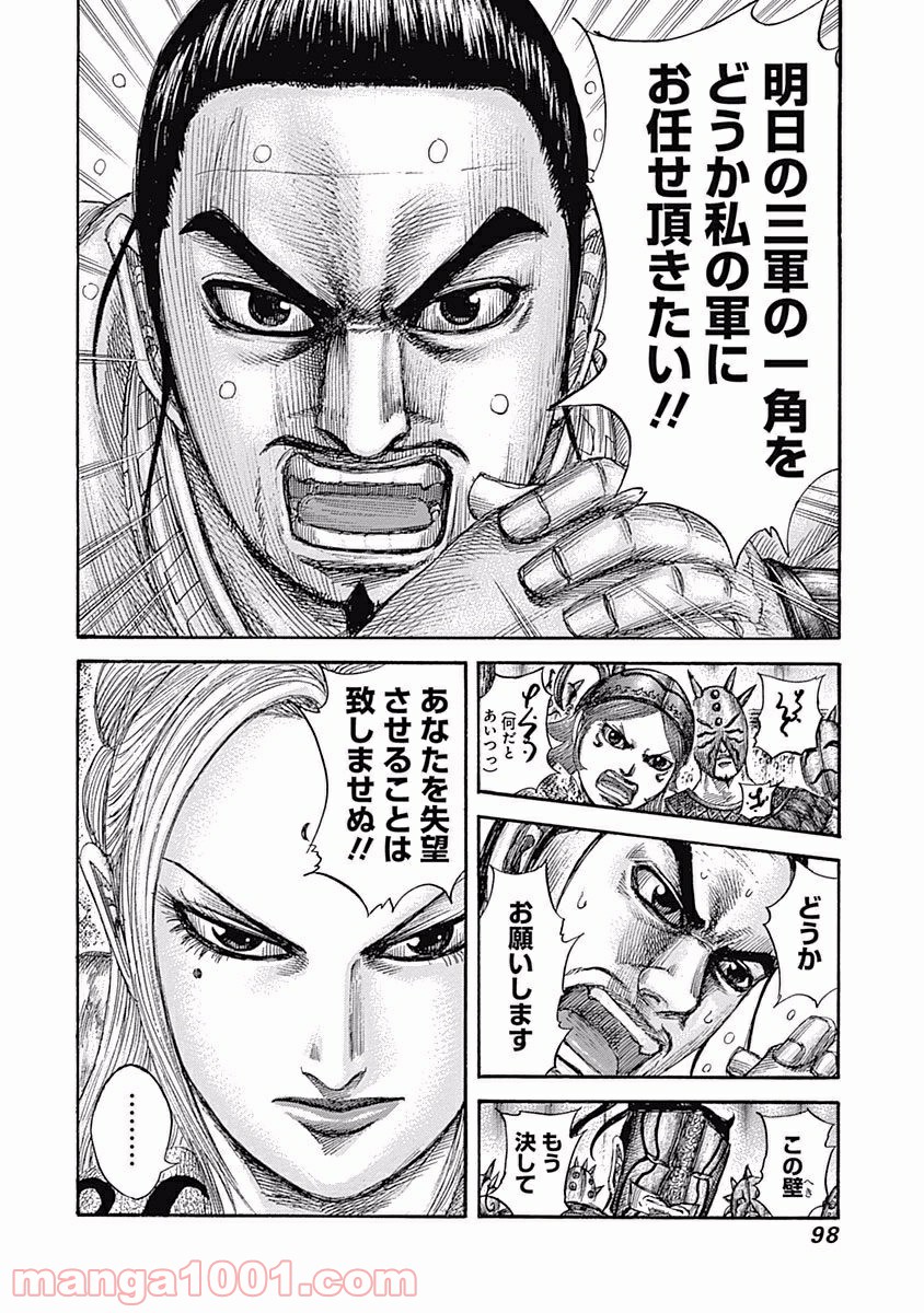 キングダム 第552話 - Page 18