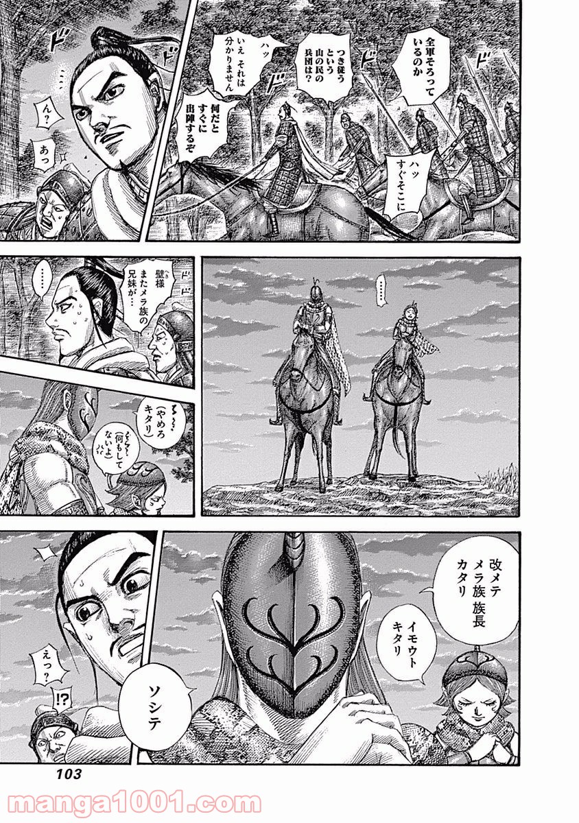 キングダム 第553話 - Page 5