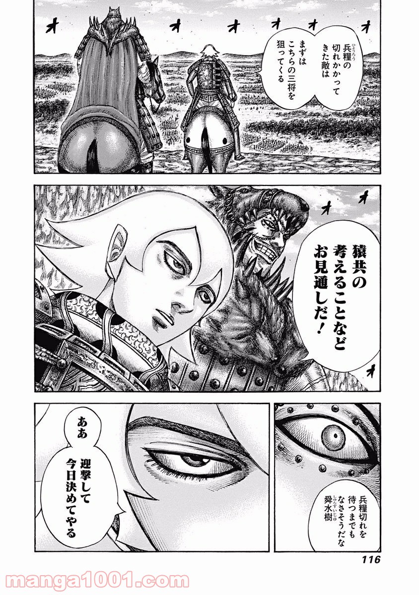 キングダム 第553話 - Page 18