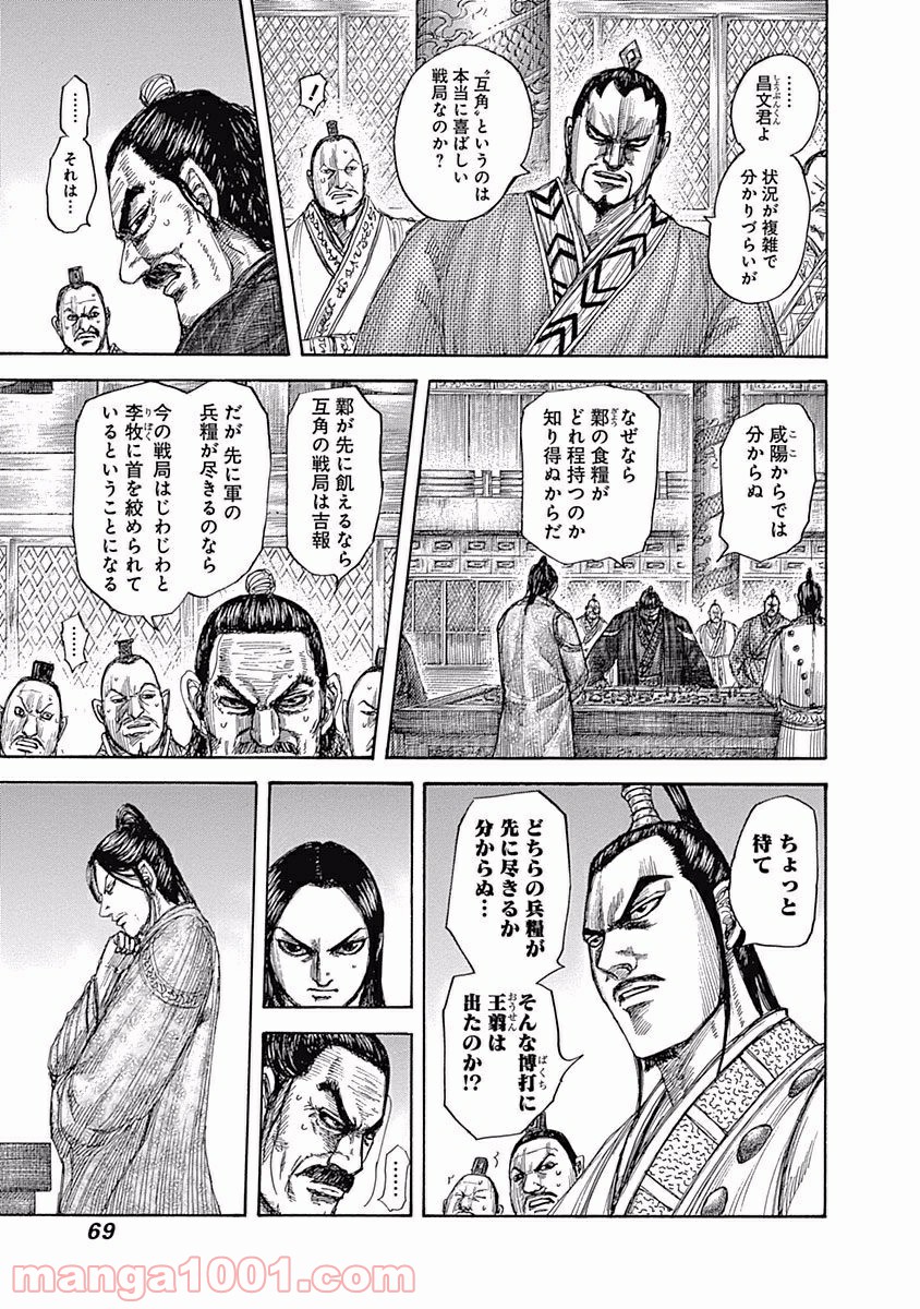 キングダム 第551話 - Page 7