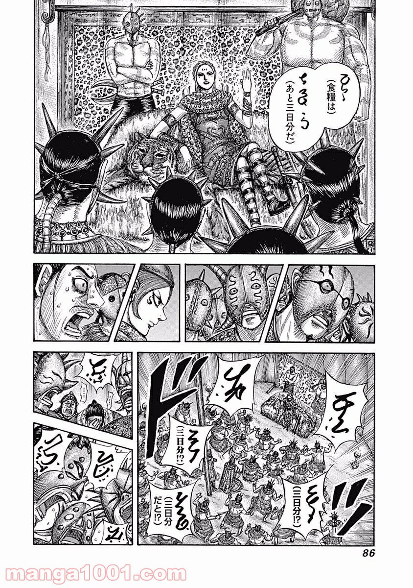 キングダム 第552話 - Page 6