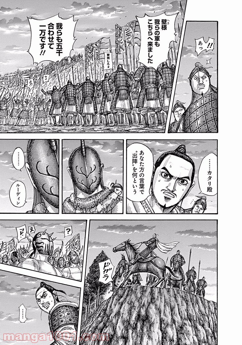 キングダム 第553話 - Page 9