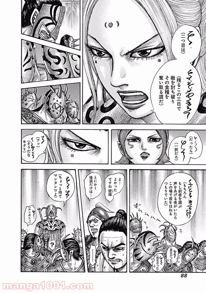 キングダム 第552話 - Page 8