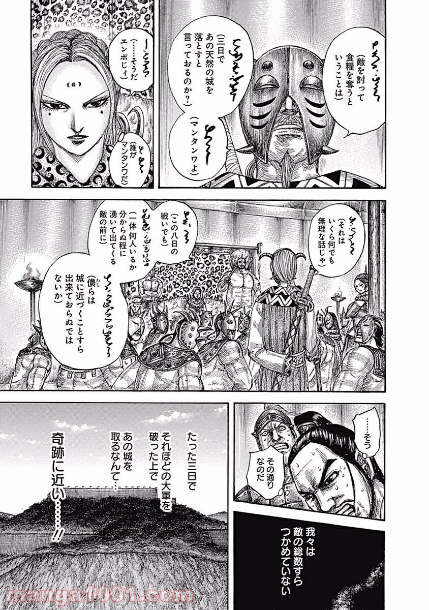 キングダム 第552話 - Page 9