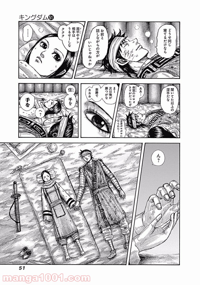 キングダム 第550話 - Page 7