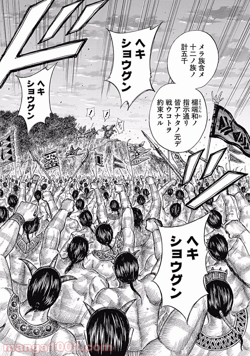 キングダム 第553話 - Page 6